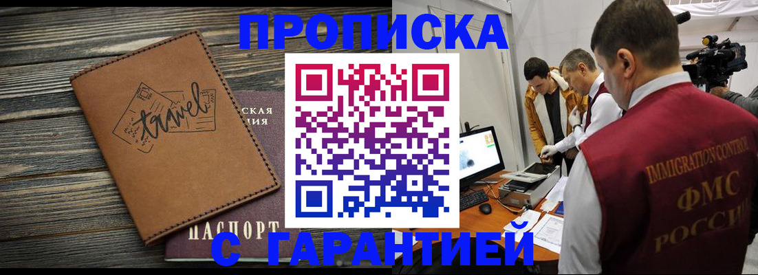прописка паспорт в Байкальске